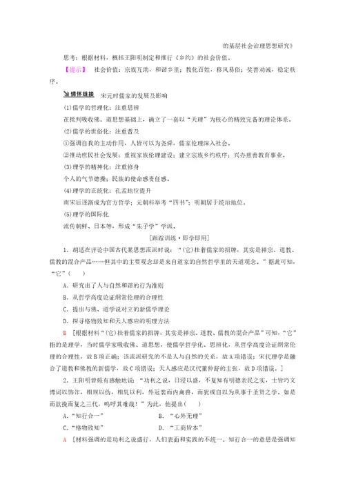 通史版2021版高考历史复习第3单元中华文明的繁荣与成熟第7讲隋唐、宋元时期的思想与科技文化的辉煌教学案