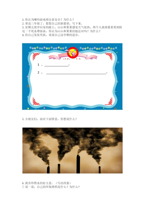 部编版二年级下册道德与法治 期末测试卷【名师推荐】.docx