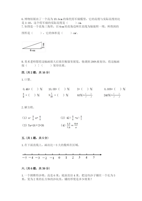 苏教版数学小升初模拟试卷附参考答案【黄金题型】.docx
