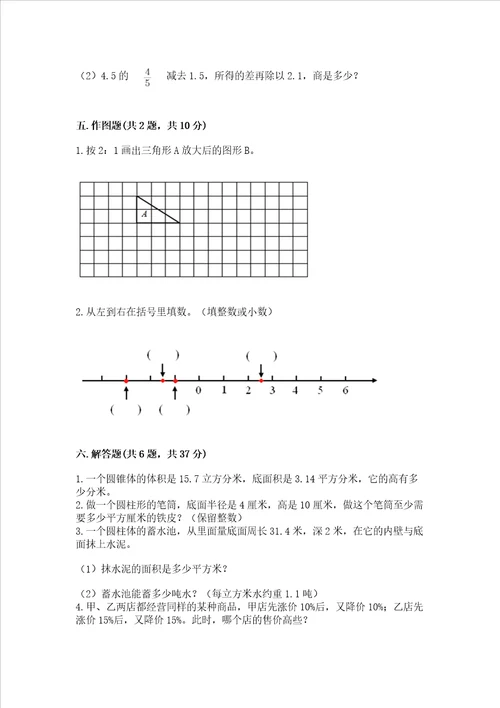 苏教版六年级数学下册期末模拟试卷及完整答案必刷