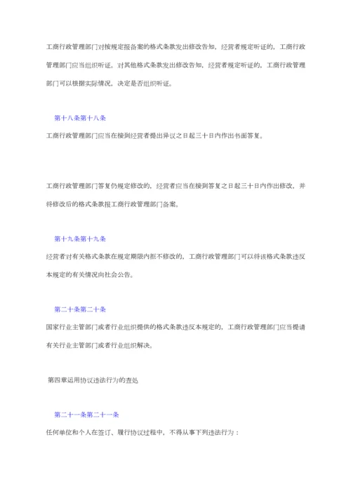 浙江省合同行为管理监督规定.docx