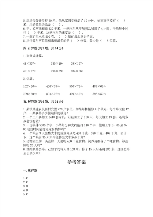 北师大版四年级上册数学第三单元 乘法 测试卷含答案达标题