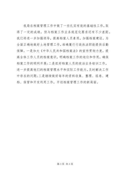 国土局档案管理汇报材料.docx