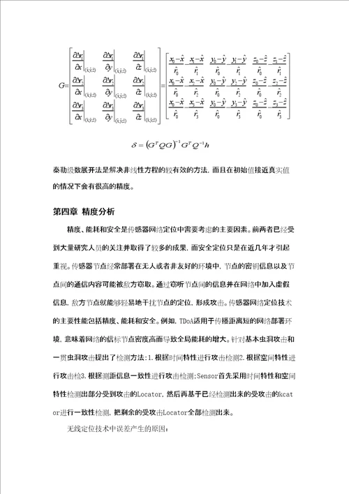 无线网络定位论文综述