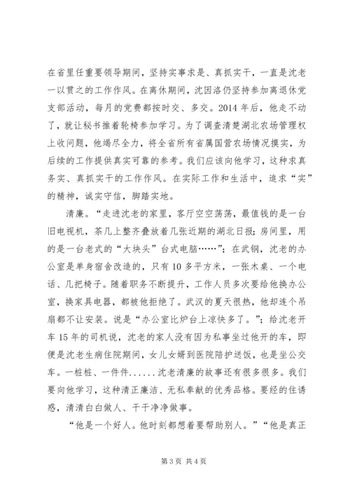 学习沈因洛同志先进事迹有感.docx