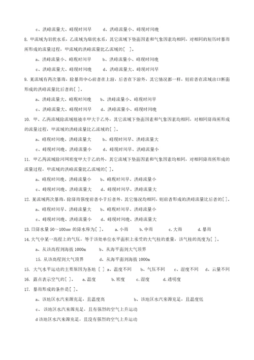 华北水利水电大学工程水文学试题