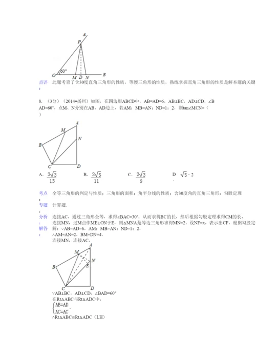 2022年扬州市中考数学试卷及答案解析.docx