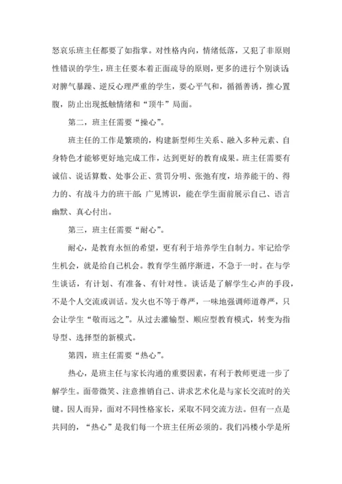关于班主任培训心得体会模板锦集九篇.docx