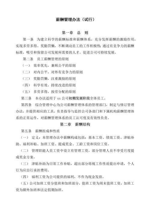 XX公司薪酬管理办法试行.docx