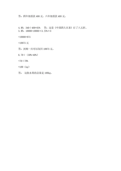小升初数学试卷精品（精选题）