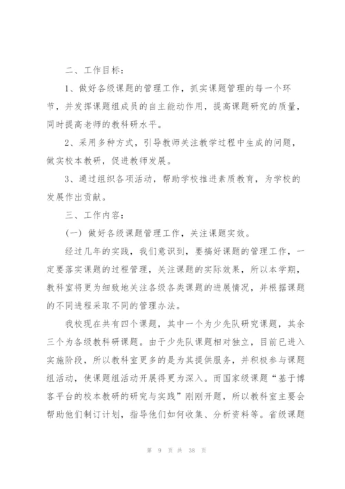 学期教科研工作计划10篇.docx