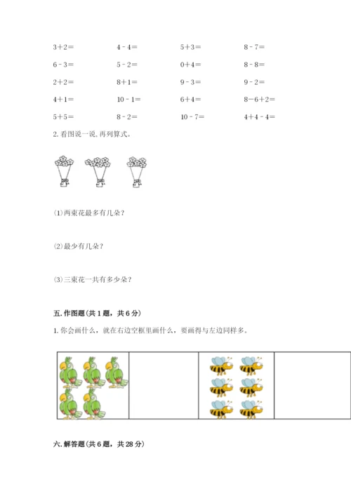 小学数学试卷一年级上册数学期末测试卷【满分必刷】.docx