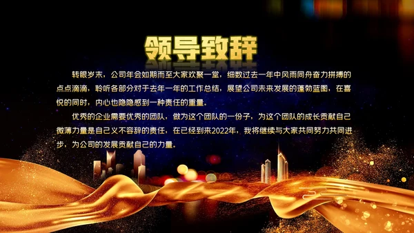 2023公司年会兔年赢战颁奖盛典ppt