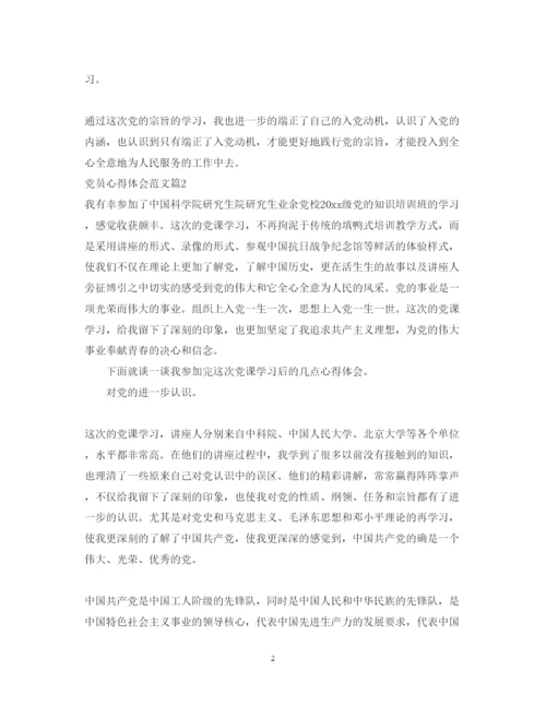 精编党员心得体会范文.docx