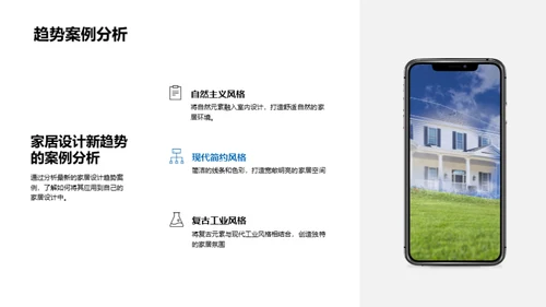 打造个性化家居