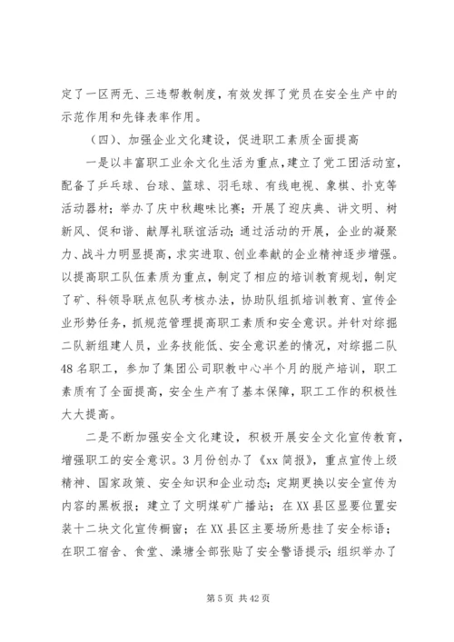 煤矿党支部工作总结及XX年工作计划(精选多篇).docx