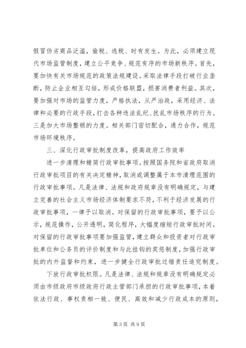 关于促进我市政府职能转变的意见 (2).docx