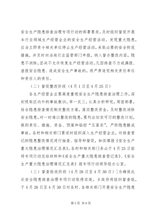 隐患排查治理专项行动实施方案.docx