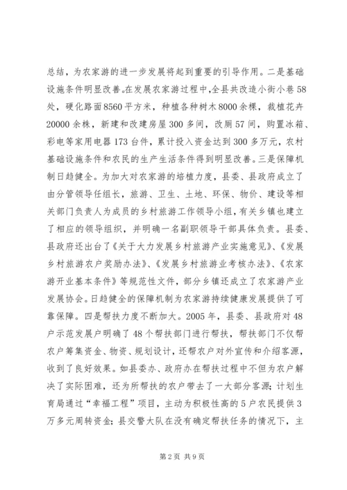 在全县文明生态村创建和乡村农家游发展工作会议上的讲话 (7).docx