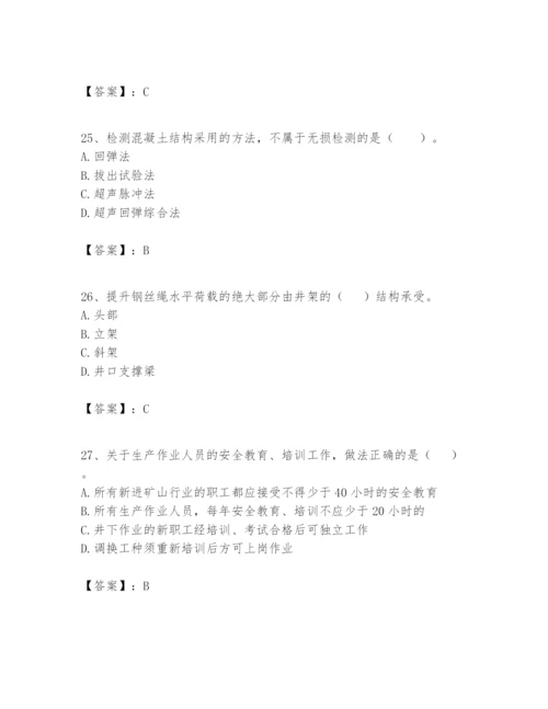 2024年一级建造师之一建矿业工程实务题库附答案【实用】.docx