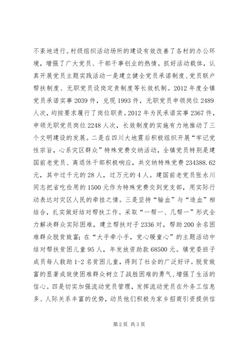 乡镇年度党建基层组织建设工作总结.docx