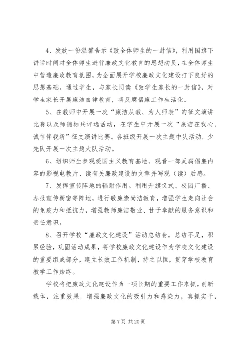 廉政文化进校园工作计划.docx