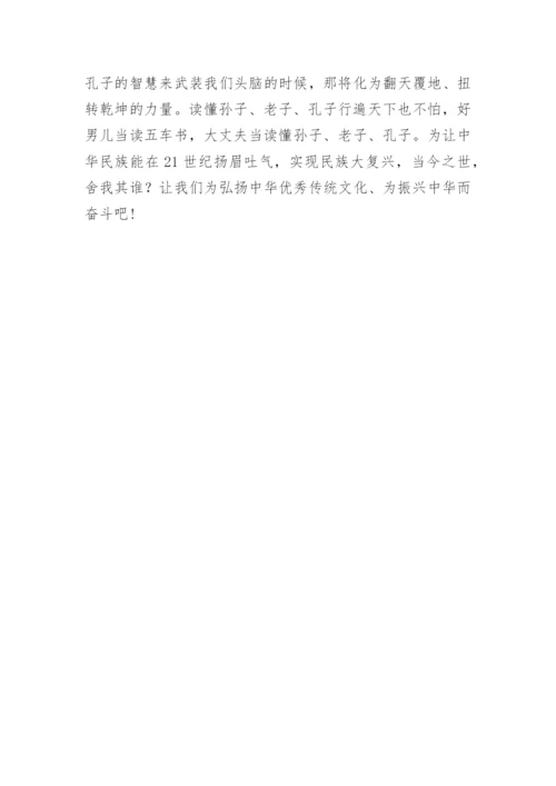 孔子与儒家文化论文.docx