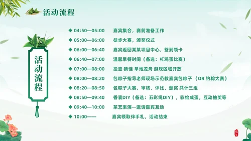 绿色清新简约温馨企业端午节活动策划PPT