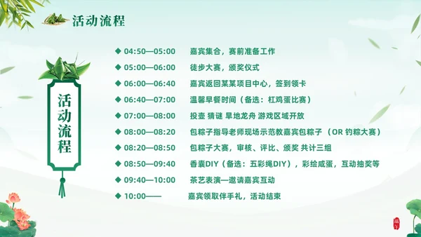 绿色清新简约温馨企业端午节活动策划PPT