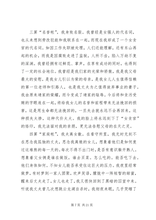 做清正廉洁人民信赖的共产党人.docx