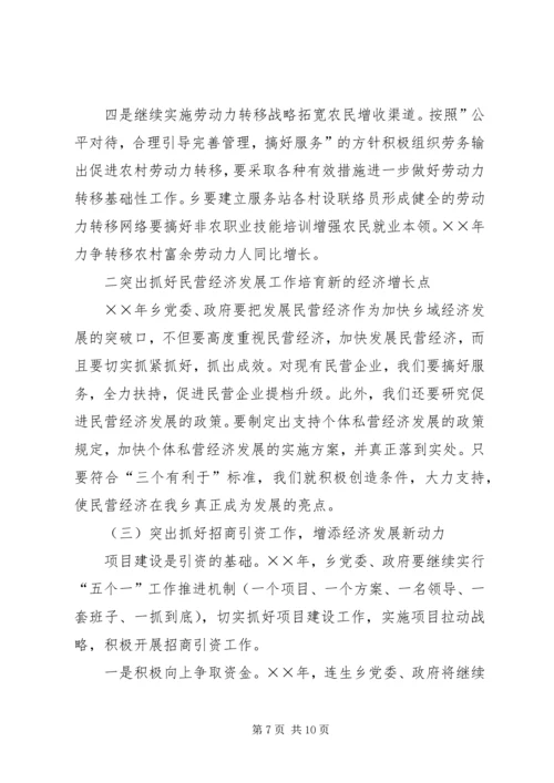 乡镇０５总结０６计划.docx