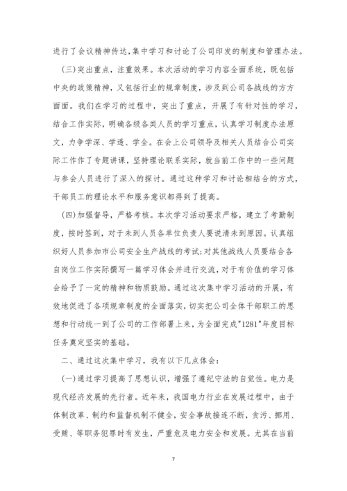 公司员工制制度7篇.docx