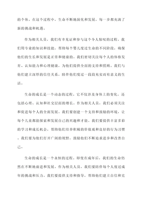 了解生命的过程谈感想
