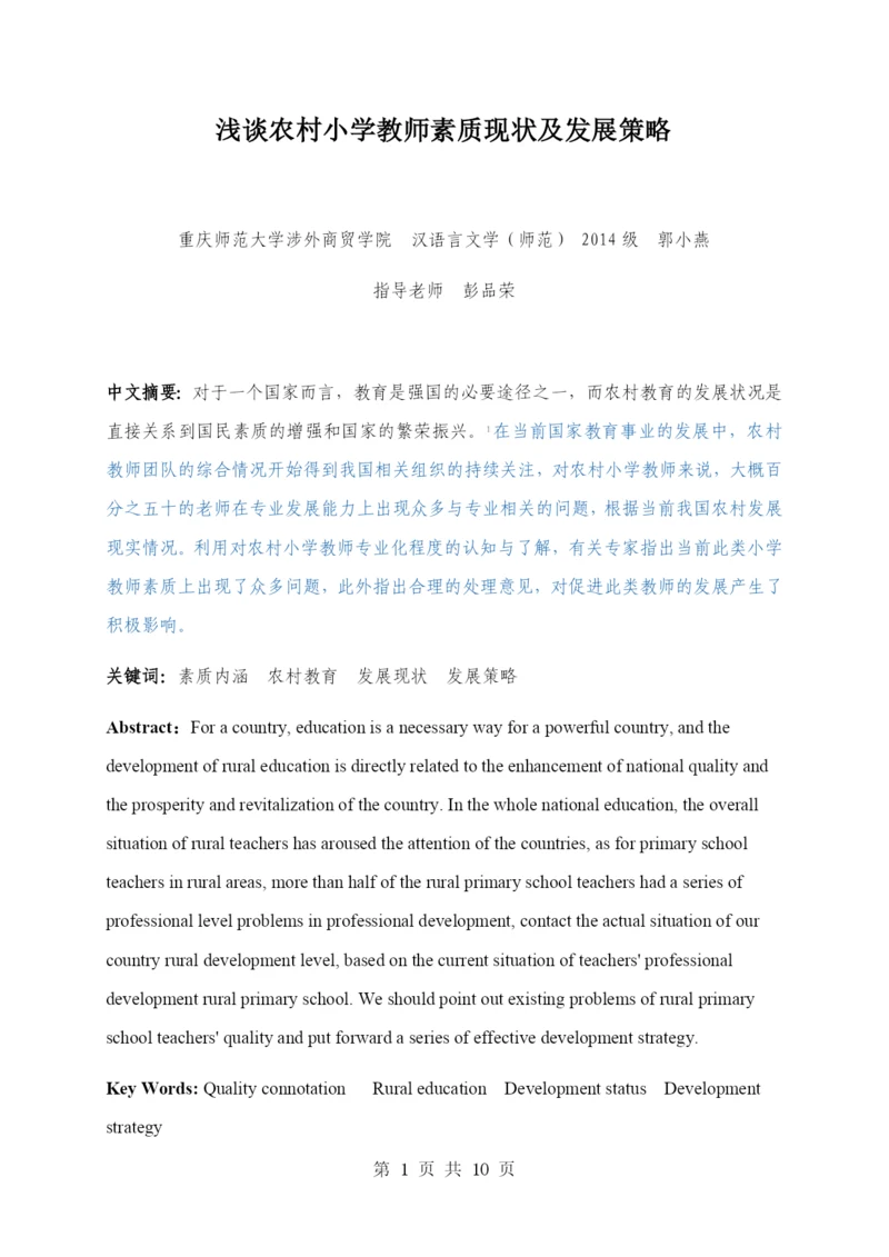 郭小燕毕业论文2稿.docx