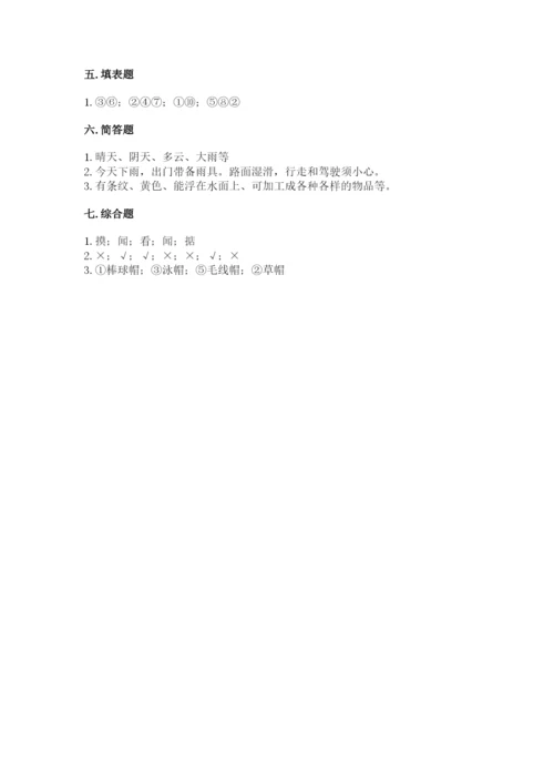 教科版小学二年级上册科学期末测试卷含答案【培优b卷】.docx