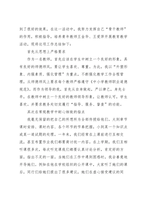 职称：指导青年教师材料范文八篇.docx