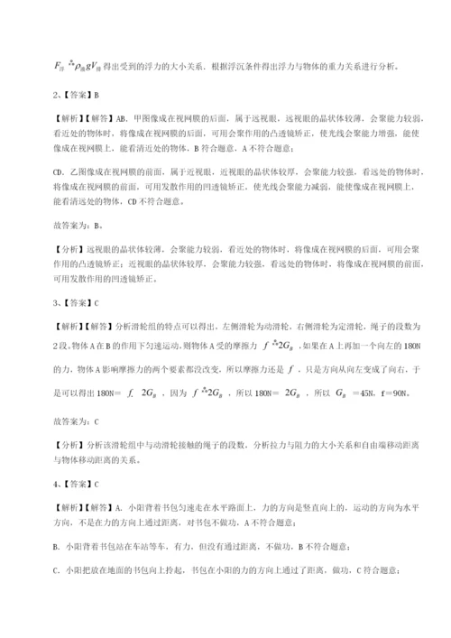 专题对点练习北京市育英中学物理八年级下册期末考试同步练习试题（含答案解析）.docx