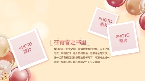 18岁成人礼生日快乐纪念册相册动态PPT模板