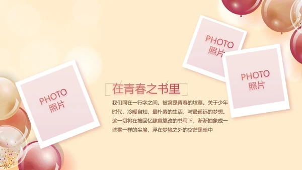 18岁成人礼生日快乐纪念册相册动态PPT模板