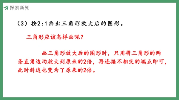 新人教版数学六年级下册4.3.4  图形的放大与缩小课件