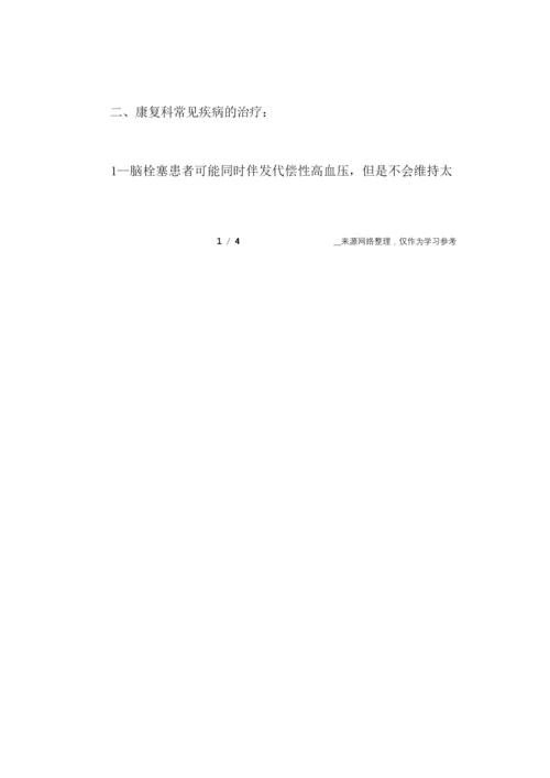 医学生康复科实习总结.docx