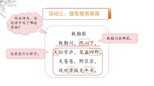 8《古诗二首》  课件
