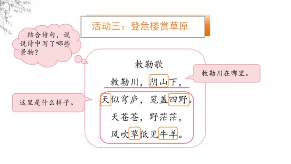8《古诗二首》  课件