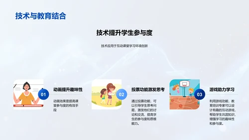 互动教学实用指南