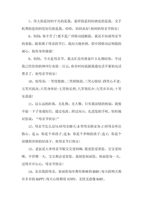 2022母亲节幽默祝福语母亲节
