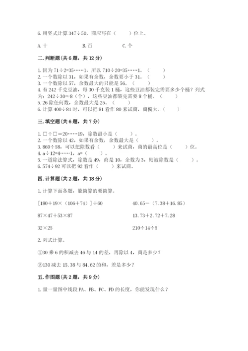 苏教版四年级上册数学期末测试卷含答案（能力提升）.docx
