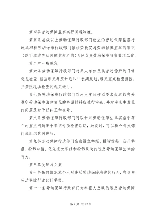 劳动和社会保障部关于实施《劳动保障监察条例》若干规定.docx