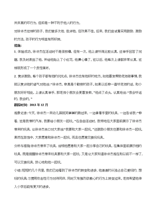 幼儿园个案追踪记录---共16篇