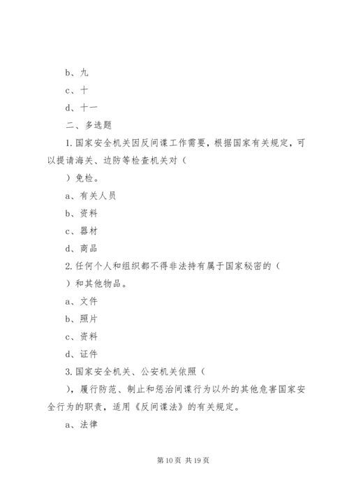 反间谍法宣传内容 (3).docx