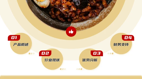 美食家米其林餐厅饭店餐饮业竞赛路演通用PPT模板